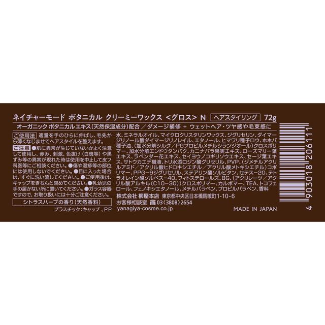 Yanagiya Nature Mode Botanical Creamy Wax Gloss N 72g