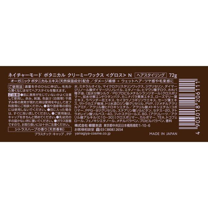 Yanagiya Nature Mode Botanical Creamy Wax Gloss N 72g