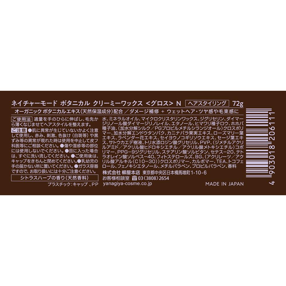 Yanagiya Nature Mode Botanical Creamy Wax Gloss N 72g