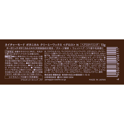 Yanagiya Nature Mode Botanical Creamy Wax Gloss N 72g