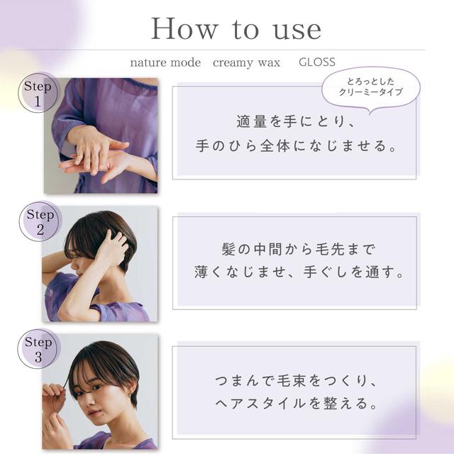 Yanagiya Nature Mode Botanical Creamy Wax Gloss N 72g