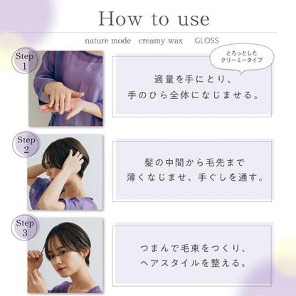 Yanagiya Nature Mode Botanical Creamy Wax Gloss N 72g
