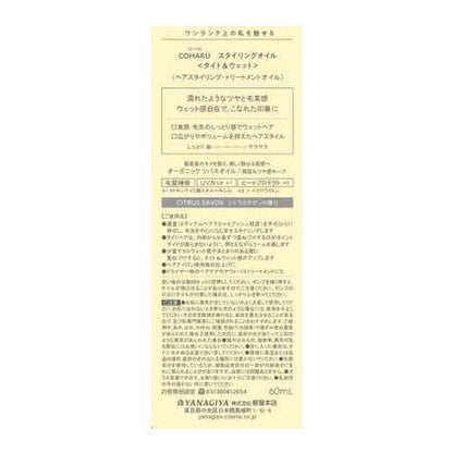 COHARU Styling Oil Tight & Wet 60ml