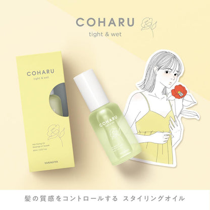 COHARU Styling Oil Tight & Wet 60ml