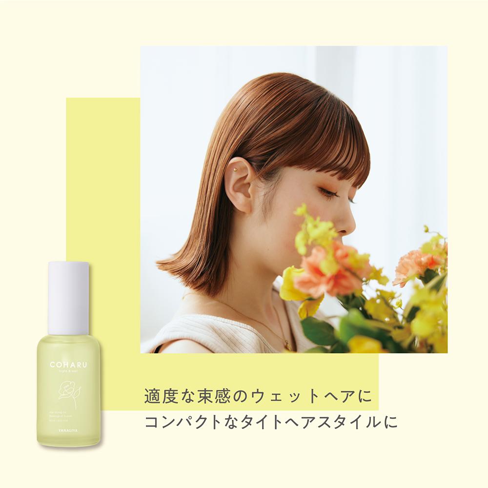 COHARU Styling Oil Tight & Wet 60ml