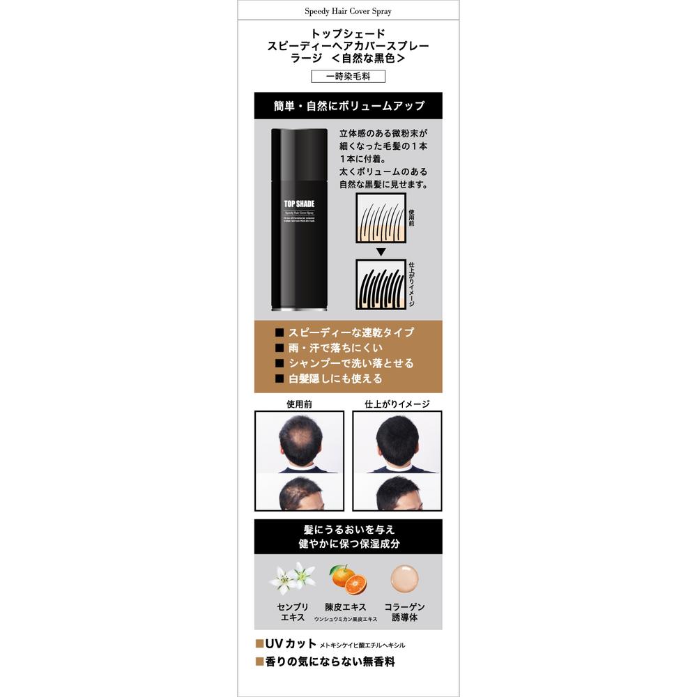 Yanagiya Top Shade Speedy Cover Spray Large Natural Black 250g