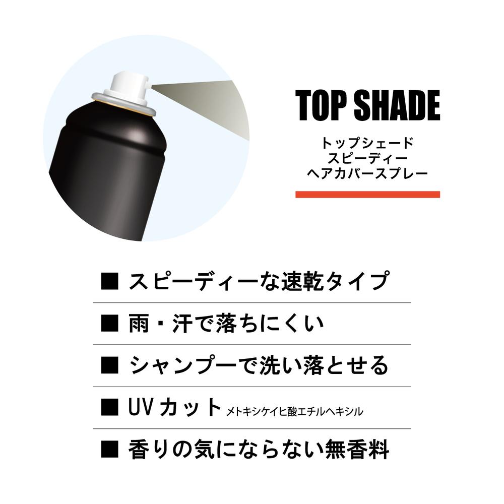 Yanagiya Top Shade Speedy Cover Spray Large Natural Black 250g