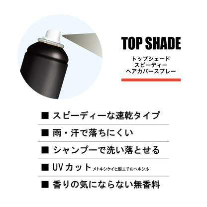Yanagiya Top Shade Speedy Cover Spray Large Natural Black 250g