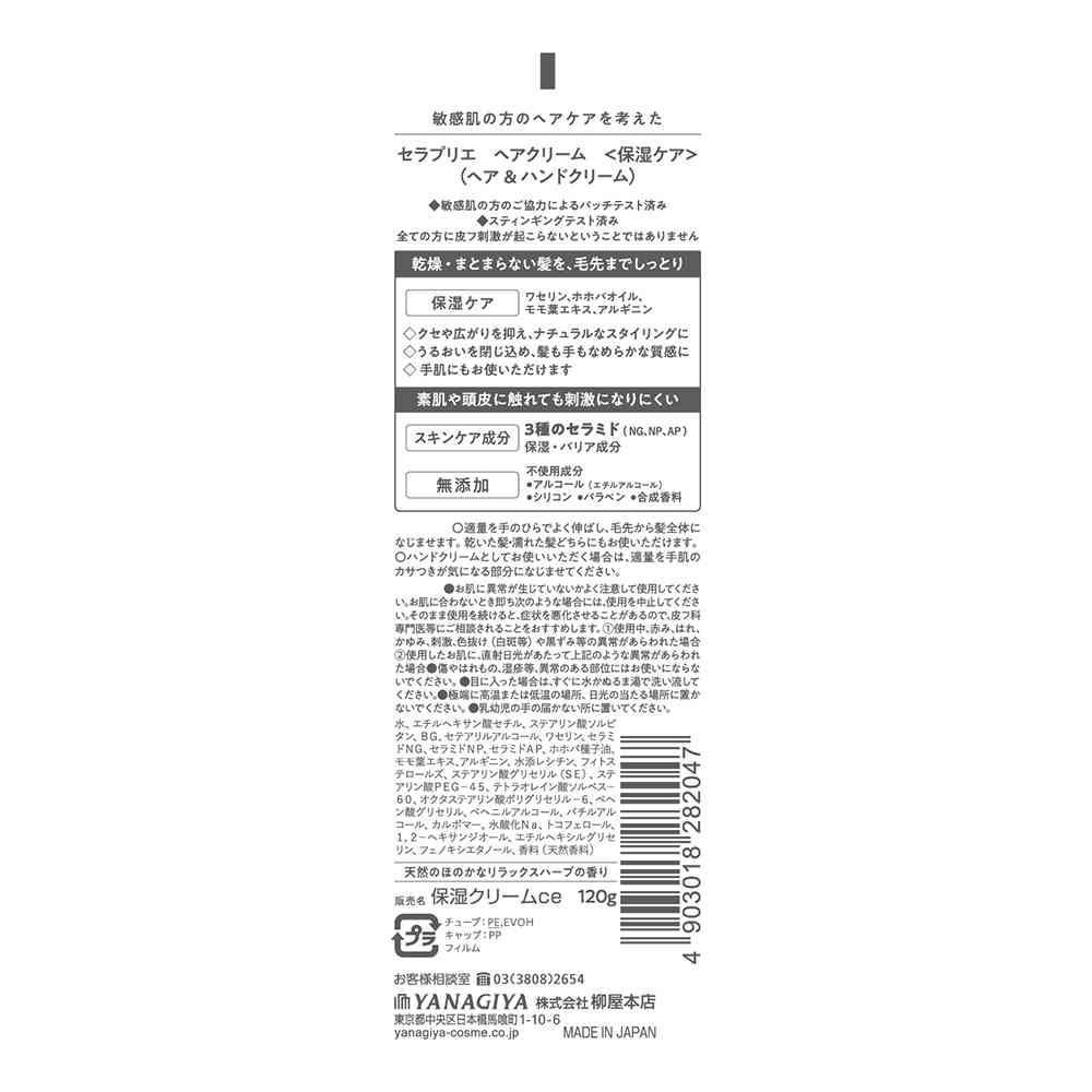 Yagyu Seraprie Hair Cream <Moisturizing Care> 120g