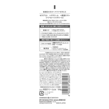 Yagyu Seraprie Hair Cream <Moisturizing Care> 120g