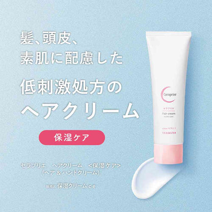 Yagyu Seraprie Hair Cream <Moisturizing Care> 120g