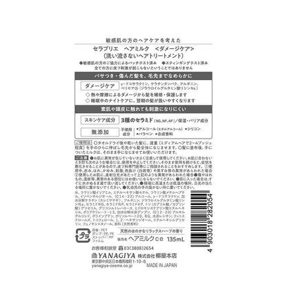 Yanagiya Seraprie Hair Milk <Damage Care> 135ml