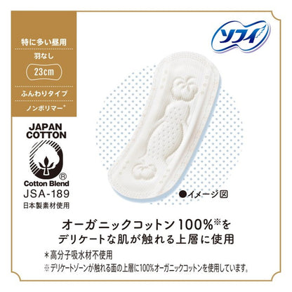 Sofy Hadaomoi Organic Cotton 100% Sanitary Pads, 23cm, Wingless, 16 Pieces