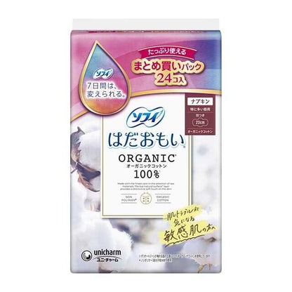 Sofy Hadaomoi Organic Cotton 230 Winged 24 Pieces