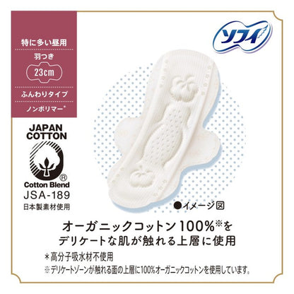 Sofy Hadaomoi Organic Cotton 230 Winged 24 Pieces