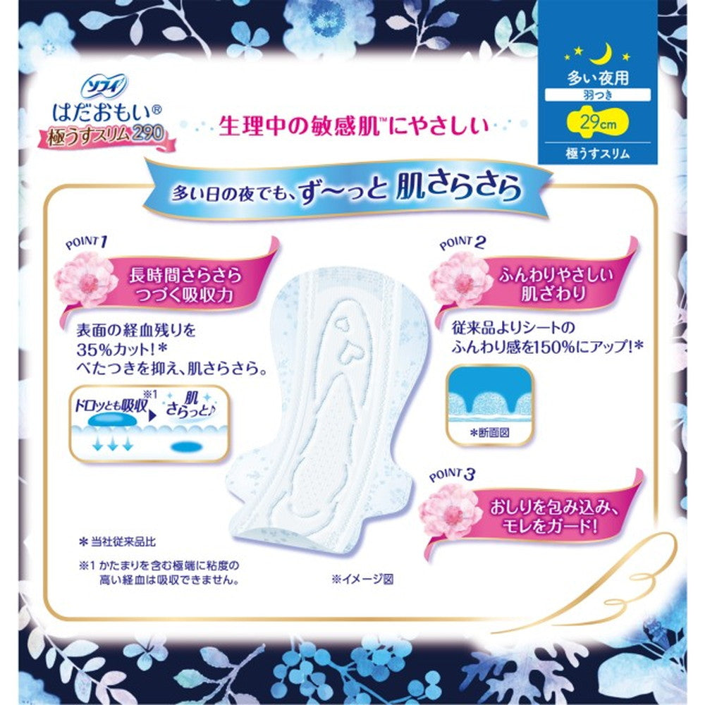 Sofy Hadaomoi Ultra Thin Slim 290 Heavy Night Pads with Wings (15 pieces)