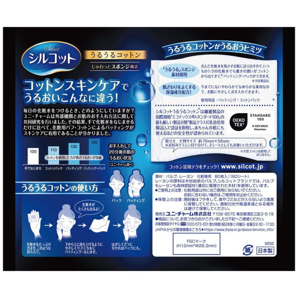 Unicharm Silcot Moisture Sponge 80 Sheets