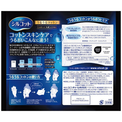Unicharm Silcot Moisture Sponge 80 Sheets