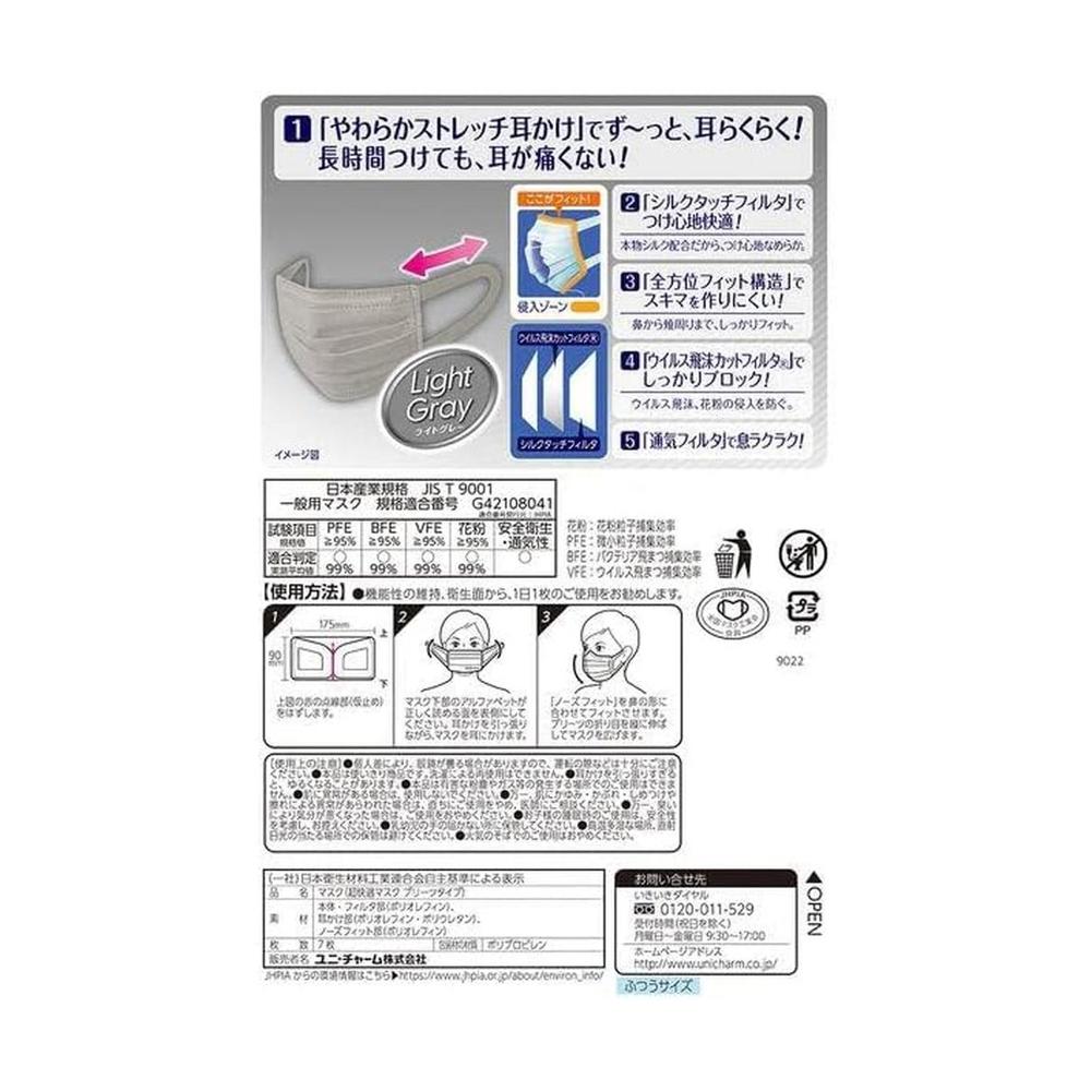 Uni-Charm Ultra Comfortable Mask Pleated Type Light Gray Regular 7 Pieces
