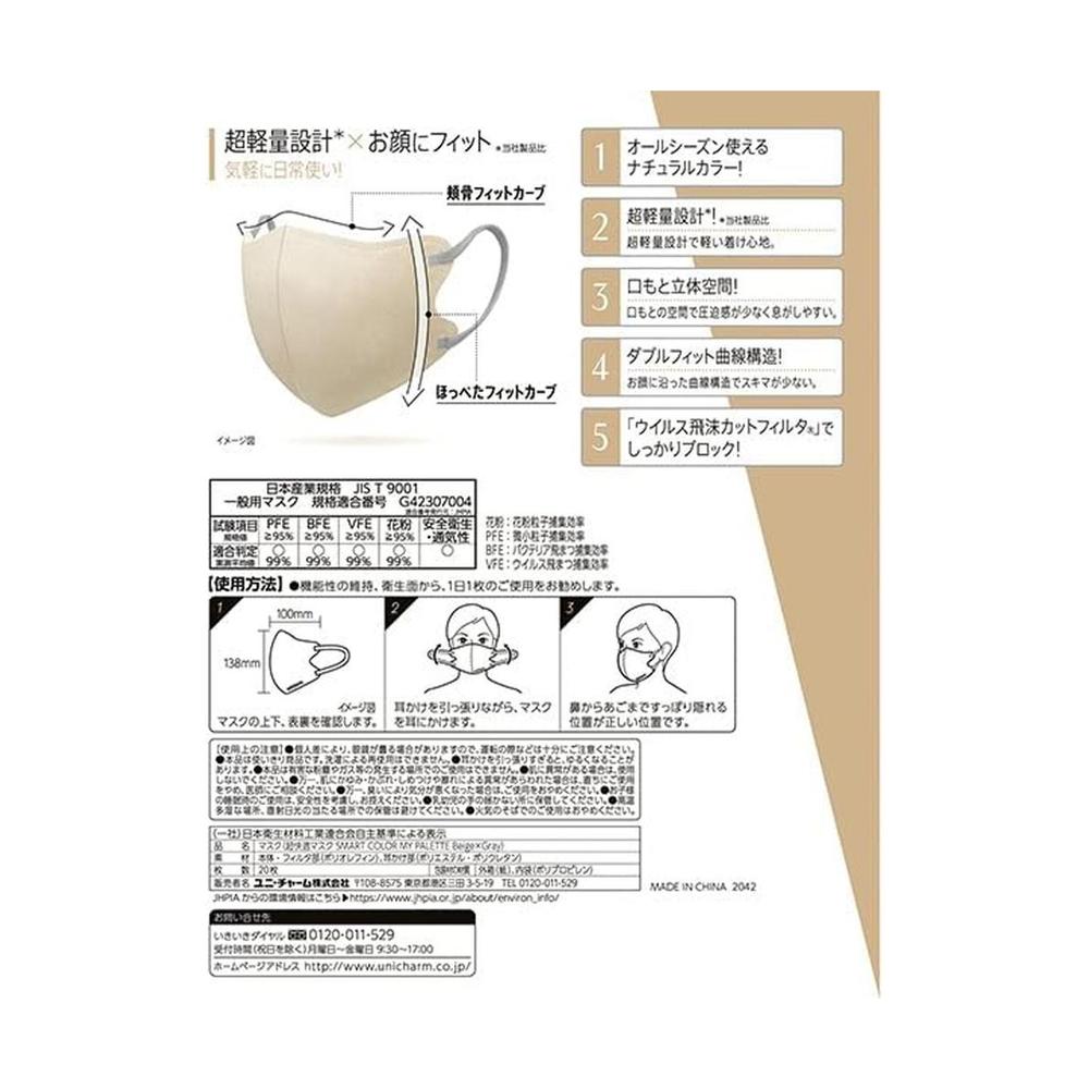 Uni-Charm Ultra Comfortable SMARTCOLOR Beige x Gray Normal (20 Pieces)