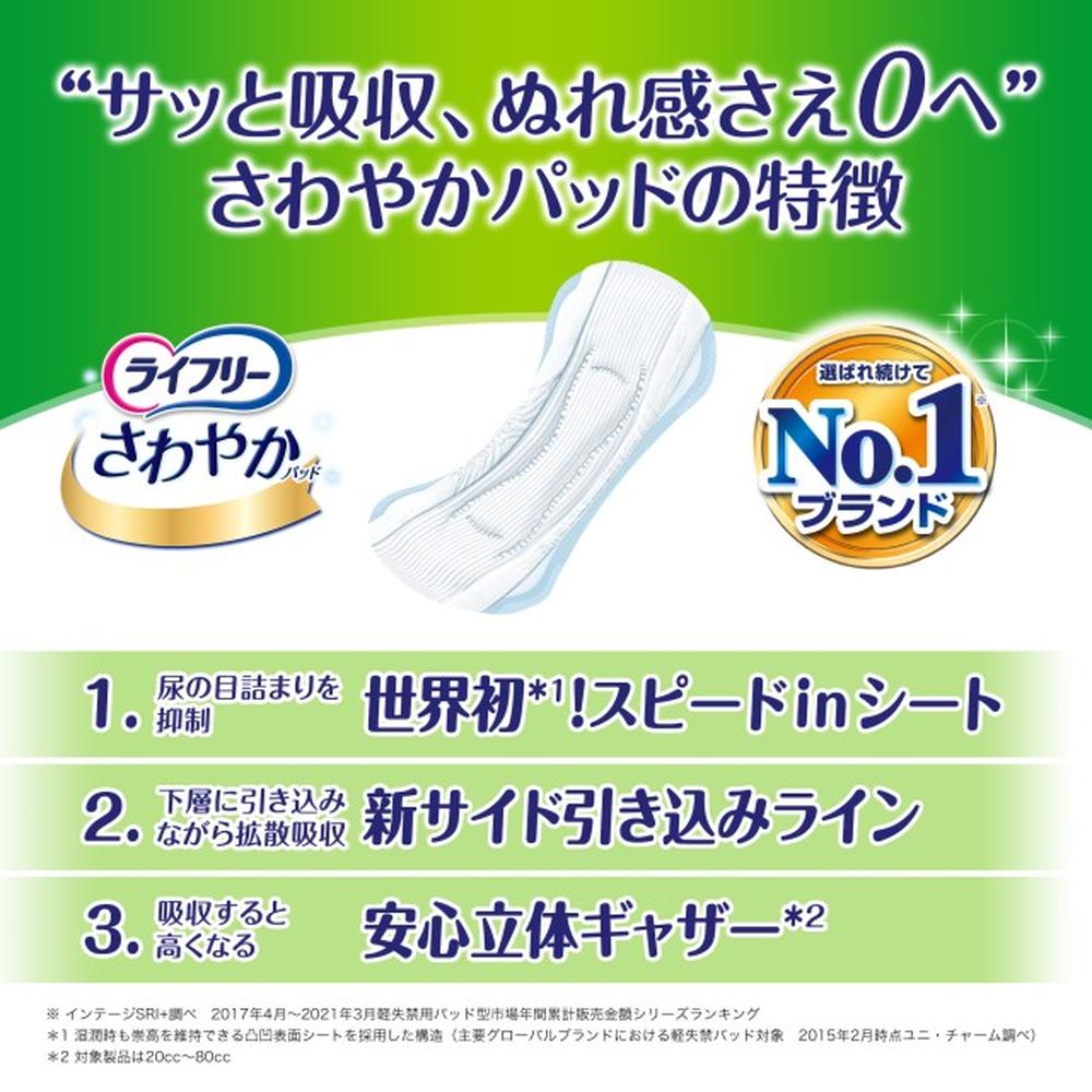 Lifree Refreshing Pad Comfortable for Heavy Use 100cc (18 Pieces)
