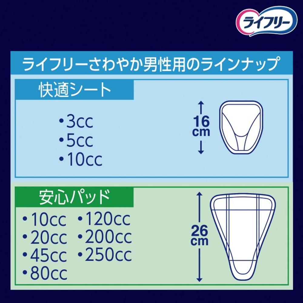 LF Refreshing Pad for Men Reliable for Sudden Urination (12 Pieces)