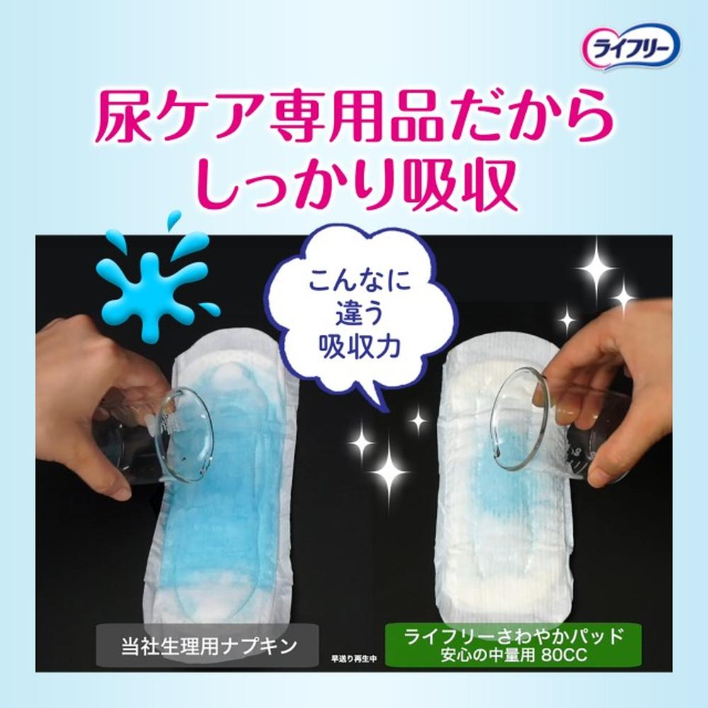 Unicharm Lifree Refreshing Pad for Heavy Use 120cc 56 Sheets