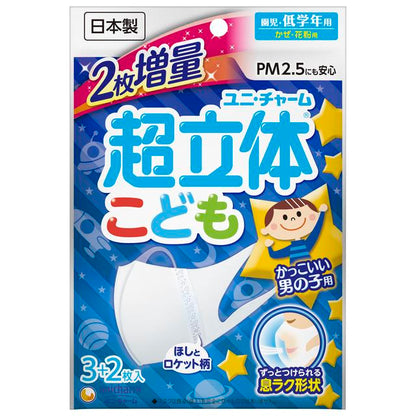 Ultra 3D Mask for Kids Boys 3 Pieces