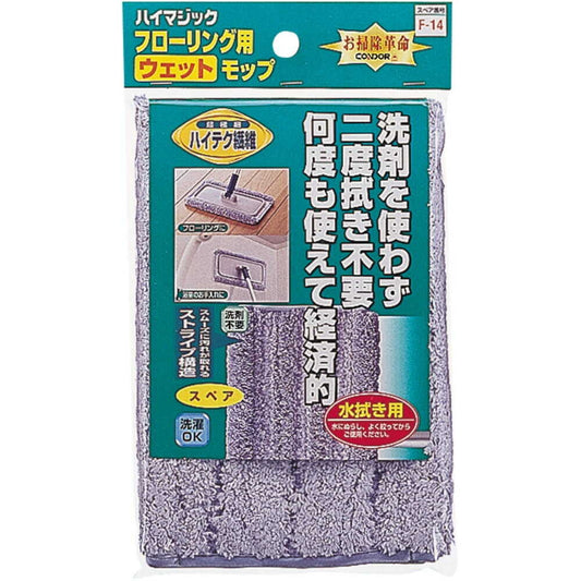 Yamazaki Industry High Magic Wet Mop Spare
