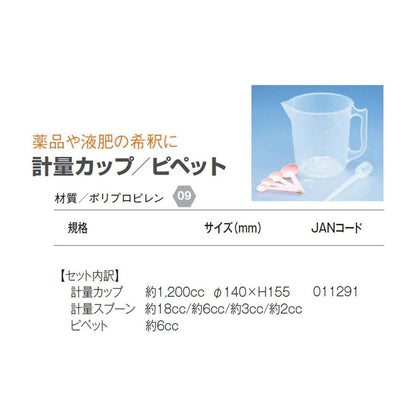 Yamato Plastics Measuring Cup Clear Set