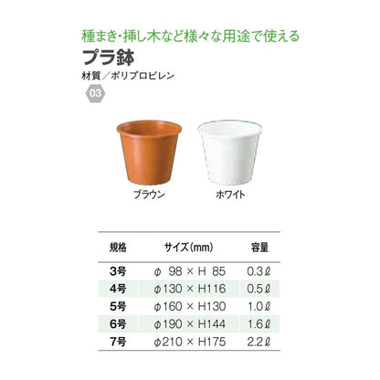 Yamato Plastics Plant Pot White 6 Type