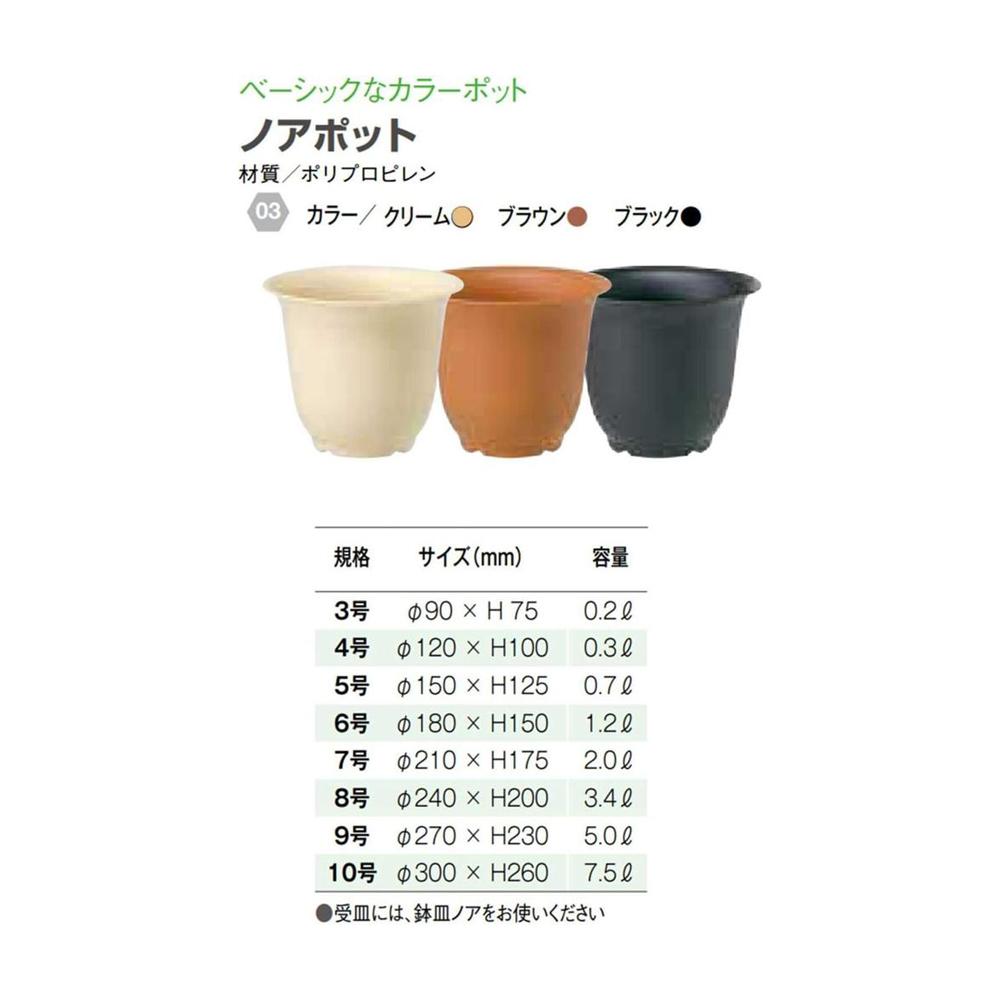 Yamato Plastics Noah Pot Brown 5 Type