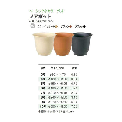 Yamato Plastics Noah Pot Brown 5 Type