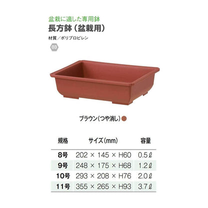 Yamato Plastics Rectangular Pot (for Bonsai) Brown (Matte) 10