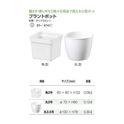 Yamato Plastics Plant Pot White Round 3.5