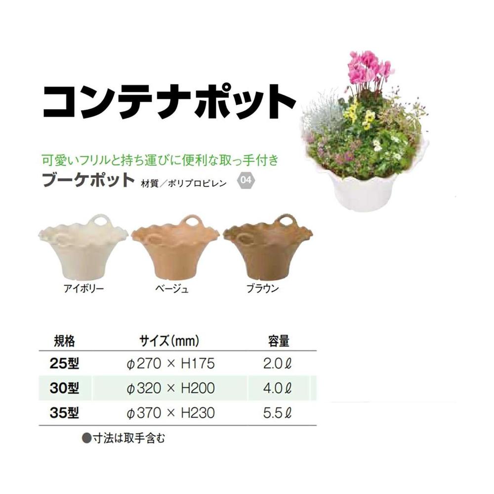 Daiwa Plastics Bouquet Pot Ivory 25 Type