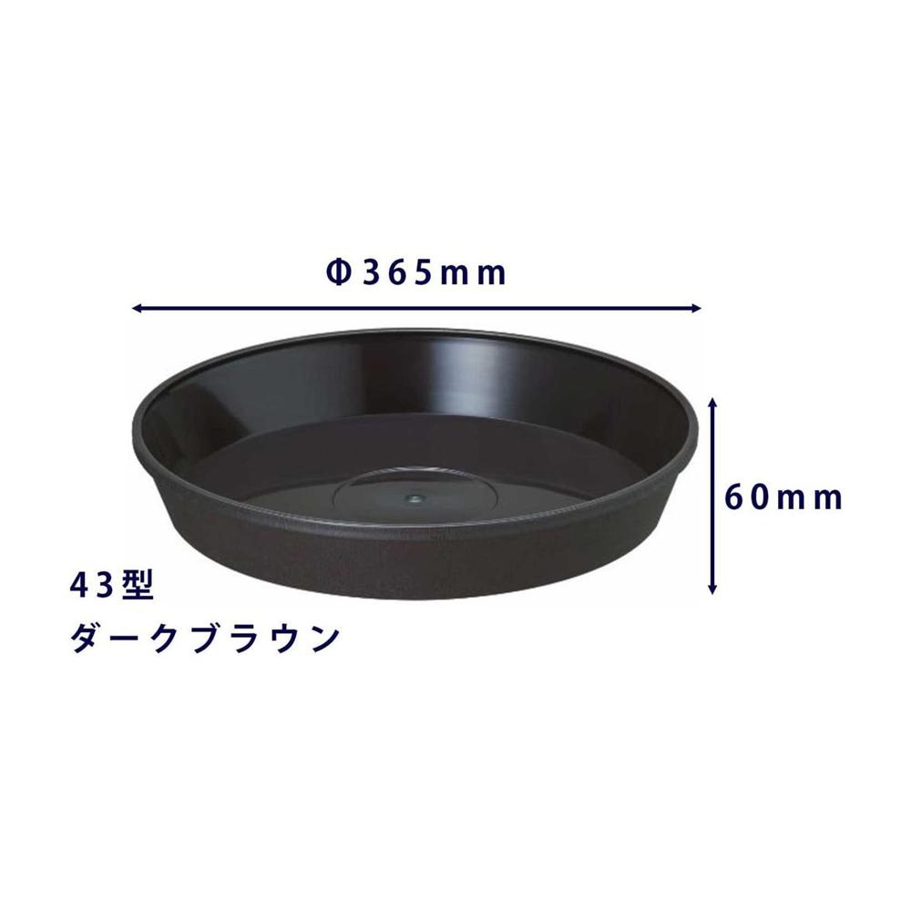 Yamato Plastics Frigra Plate Dark Brown for Type 43 φ365×H60