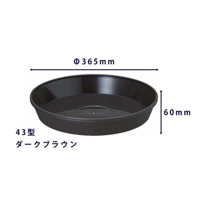 Yamato Plastics Frigra Plate Dark Brown for Type 43 φ365×H60