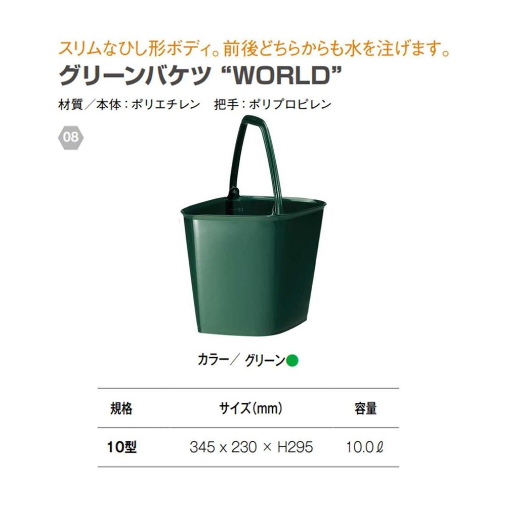 Yamato Plastics Green Bucket WORLD Dark Green Size 10