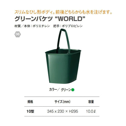Yamato Plastics Green Bucket WORLD Dark Green Size 10