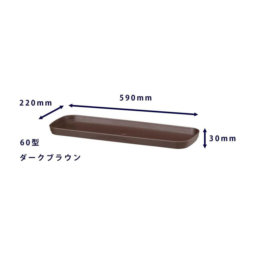 Yamato Plastics Frégola Planter Saucer Dark Brown 60