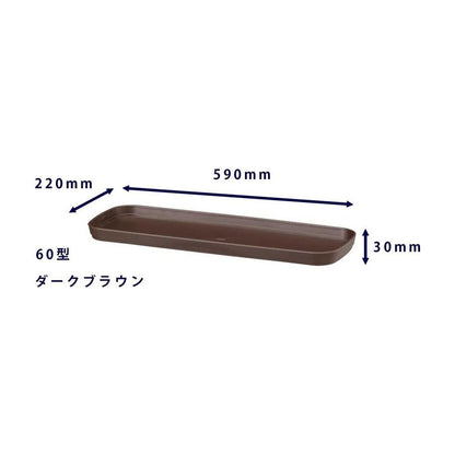 Yamato Plastics Frégola Planter Saucer Dark Brown 60