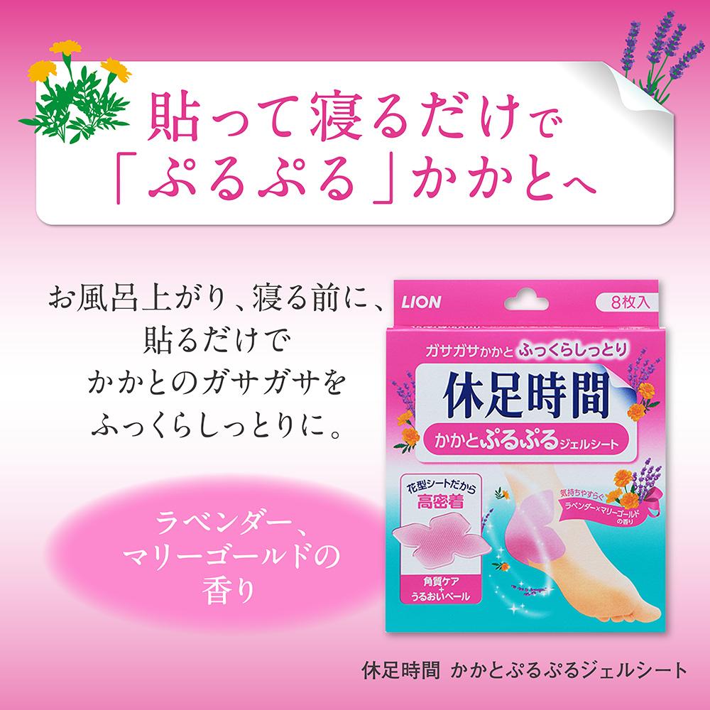 Kyusoku Jikan Heel Plump Gel Sheet (8 Sheets)