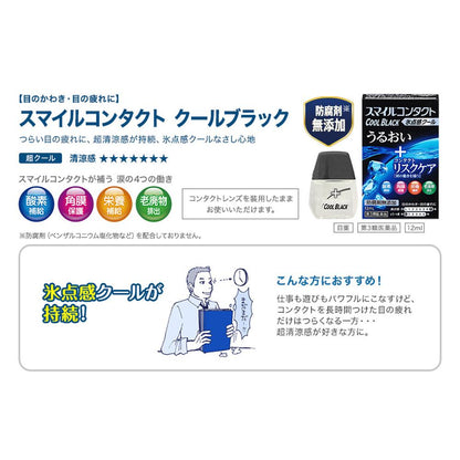 Smile Contact Cool Black 12ml