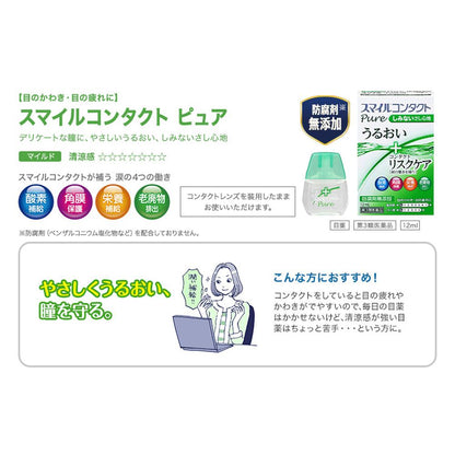 Smile Contact Pure 12ml