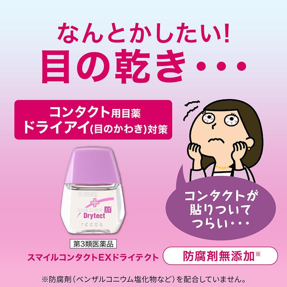 Smile Contact EX Drytect 12ml