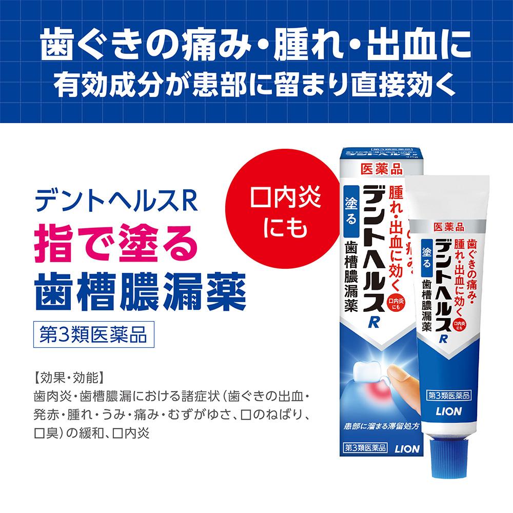 [Class 3 Pharmaceutical] Dent Health R 20g