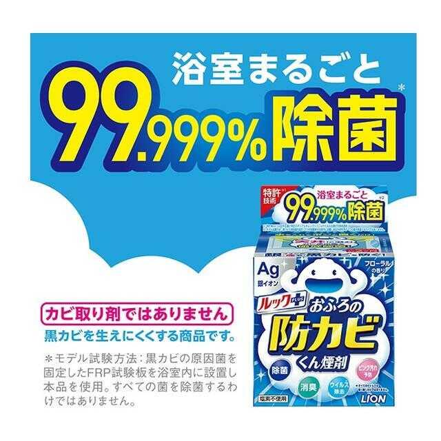 Look Plus Anti-Mold Smoke Agent for Bath 3-Pack with Soap Scent