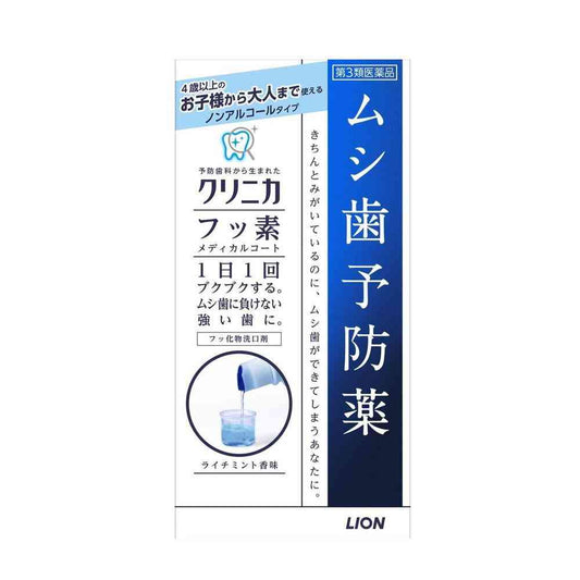 【Class 3 Pharmaceutical】Clinica Fluoride Medical Coat 250ml
