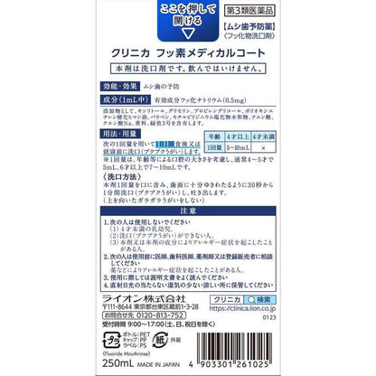 【Class 3 Pharmaceutical】Clinica Fluoride Medical Coat 250ml